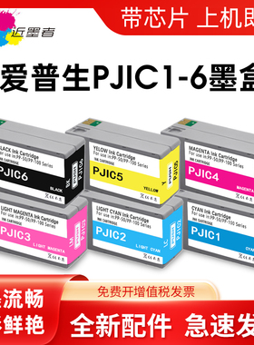 近墨者 适用EPSON爱普生PP100墨盒PJIC1 PP-50 PP-50BD PP-100II PP-100N彩色标签PJIC6光盘印刷刻录机墨盒