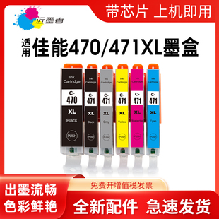 TS9040打印机墨盒PGI 471 MG5740 TS5040 TS6040 MG7740 471墨盒 MG6840 CLI 适用佳能CANON TS8040 470