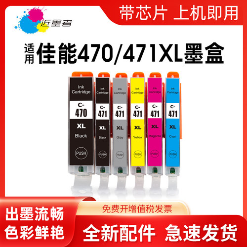 适用墨盒近墨者MG5740打印机