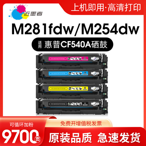 近墨者适用国外版惠普CF540A硒鼓