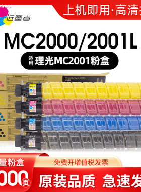 适用理光MC2001粉盒MC2000 MC2000eW MC2501基士得耶GS3020 GS3021C打复印机墨粉筒高品质非原装