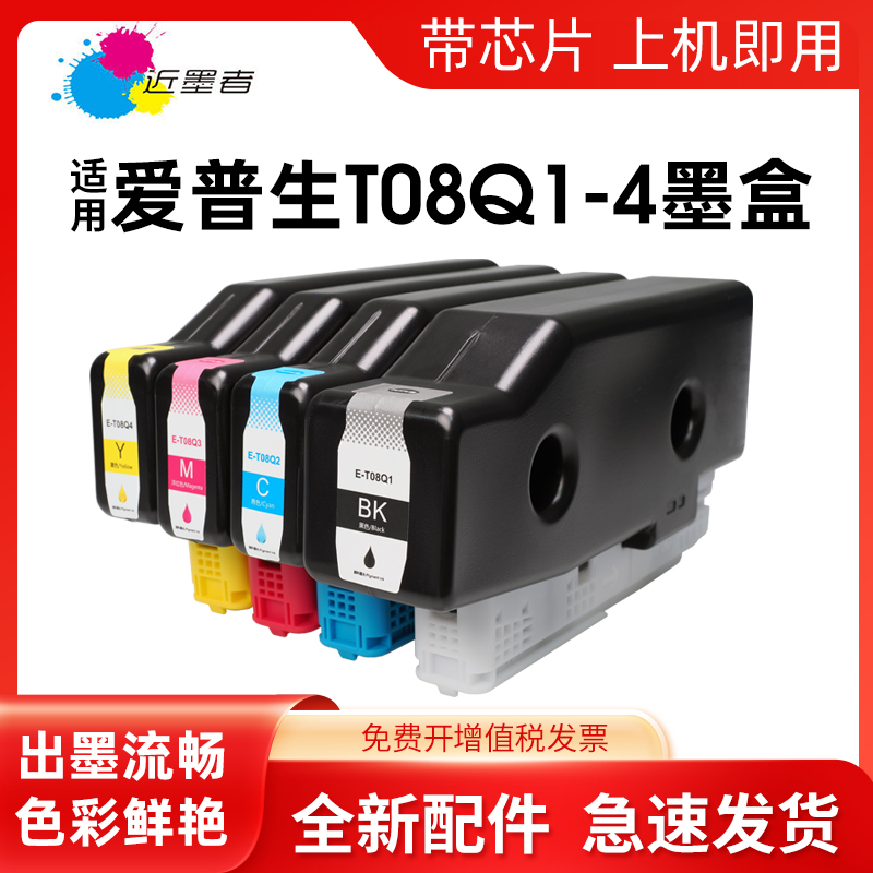 近墨者T08Q1AM-C550打印机