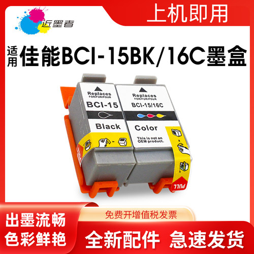 适用墨盒近墨者打印机15BK