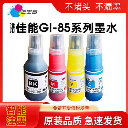 近墨者GI-75墨水GX1070打印机