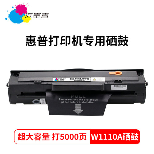 近墨者易加粉hpm136w硒鼓