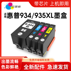 适用惠普6230墨盒934 935xl墨盒HP OfficeJet Pro 6830 6220 6815 6812 6835 6820喷墨打印机墨水盒非原装