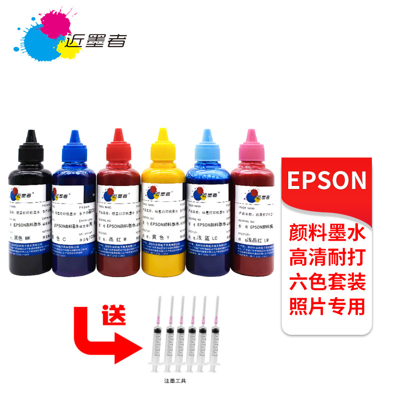近墨者 适用爱普生r330照片打印机六色颜料墨水爱普生喷墨打印机连供6色墨水l805 L1800 L850 1390通用墨水