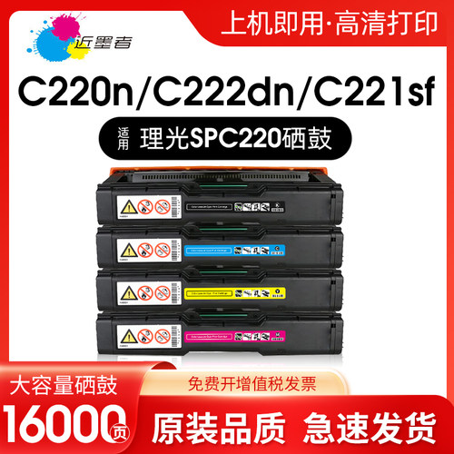 适用硒鼓近墨者SPC252硒鼓粉盒