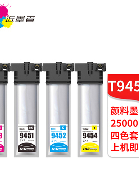 近墨者适用爱普生T9451墨盒T9452 T9441 T9461墨袋WF-C5210DW C5790 C5290 C5710喷墨打印机墨水 T6716废墨仓