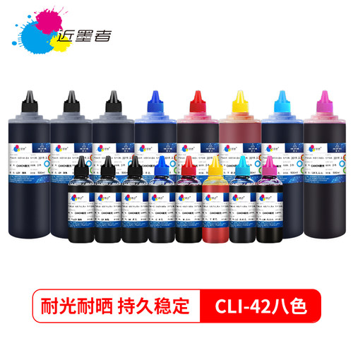 适用佳能42墨盒打印机8色耐光