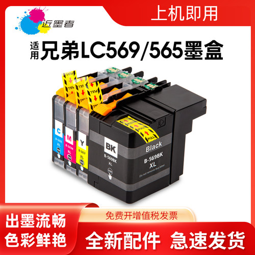 适用墨盒近墨者MFC-J2310打印机