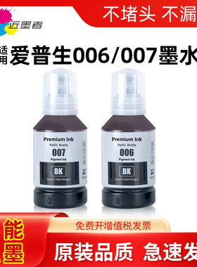 适用爱普生006 007 010墨水M110 M1128 3170 2140 1140 1120 1100 2148 3148 3178 1178 2178 1129颜料墨水