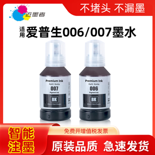 3170 1120 007 M1128 1178 1129颜料墨水 适用爱普生006 3178 2140 010墨水M110 2148 1100 1140 2178 3148