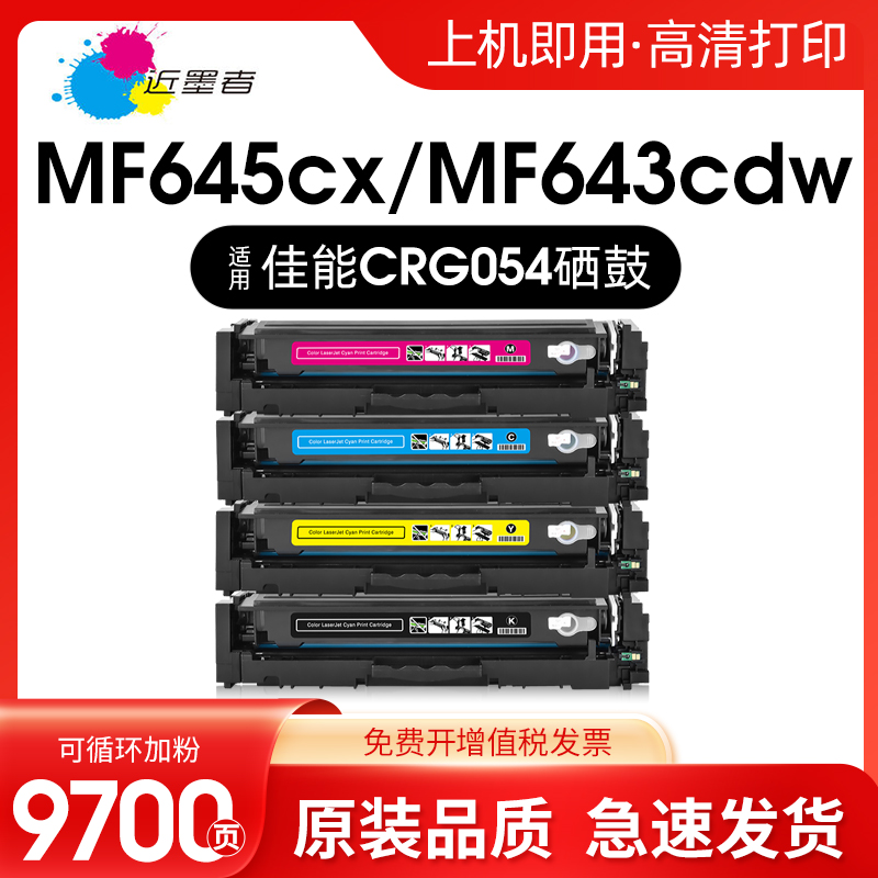 适用硒鼓近墨者CRG054粉盒