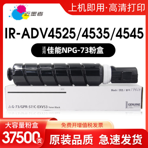 粉盒NPG-73近墨者4525打复印机