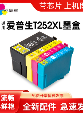 近墨者 适用爱普生Epson WF-7620 WF-7610 WF-7720 WF-3620 WF-3640 WF-7710 打印机墨盒 T2521 2791大容量XL
