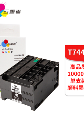 近墨者适用于爱普生T7441墨盒 WP-M4011 M4015 M4521 M4525 M4595DNF打印机颜料墨水墨盒 T6710废墨仓维护箱