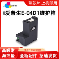 适用爱普生T04D1维护箱L6468 L6168L6178L6198L6268L6278L6298L6170L6160L6190L6498L14158打印机M2148废墨仓