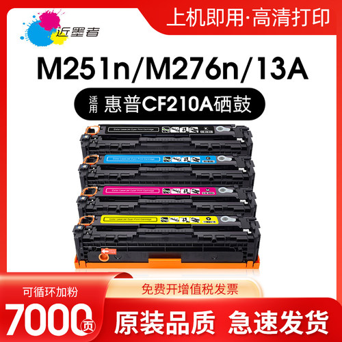 近墨者硒鼓CP1215打印机M251n