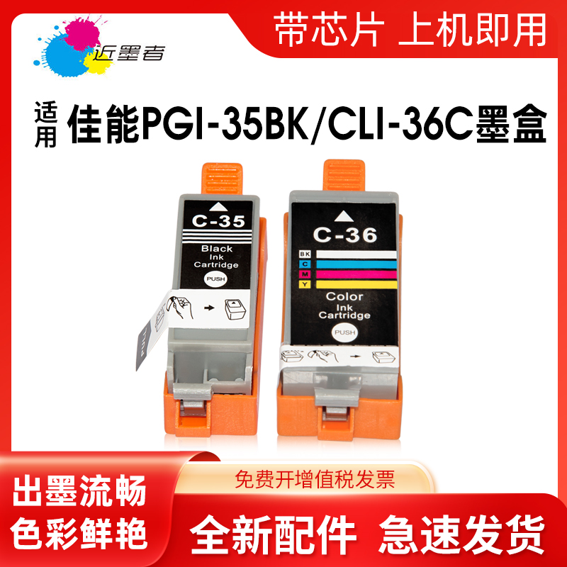近墨者墨盒打印机ip100ip110