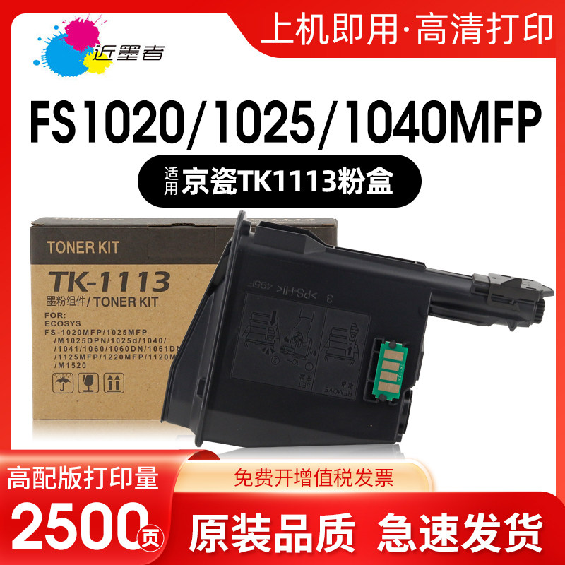 复印机粉盒TK1113近墨者墨粉