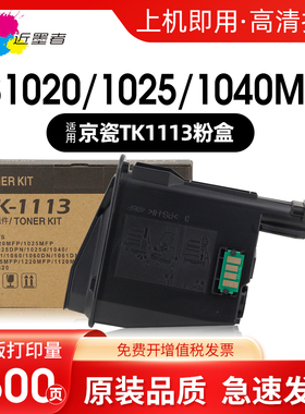 适用京瓷1020粉盒FS1025MFP TK1113墨盒1040 1120 m1520h 1060墨粉1128 1003 1125 P1025D 1123 31025碳粉盒