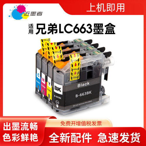 适用墨盒近墨者MFC-J2720打印机