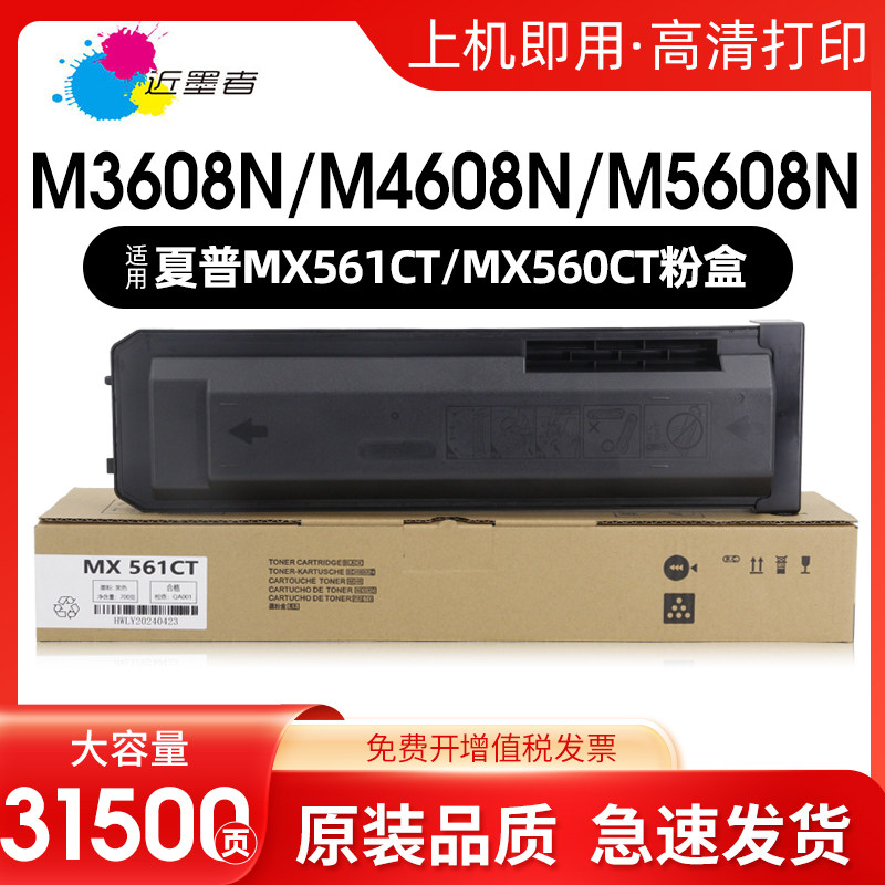 适用夏普MX561CT粉盒M3608N 4608N 5608N 3658N 4658N 5658N B4051R 4621R 5621R B4081 B5081 MX560CT复印机