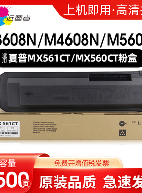 适用夏普MX561CT粉盒M3608N 4608N 5608N 3658N 4658N 5658N B4051R 4621R 5621R B4081 B5081 MX560CT复印机