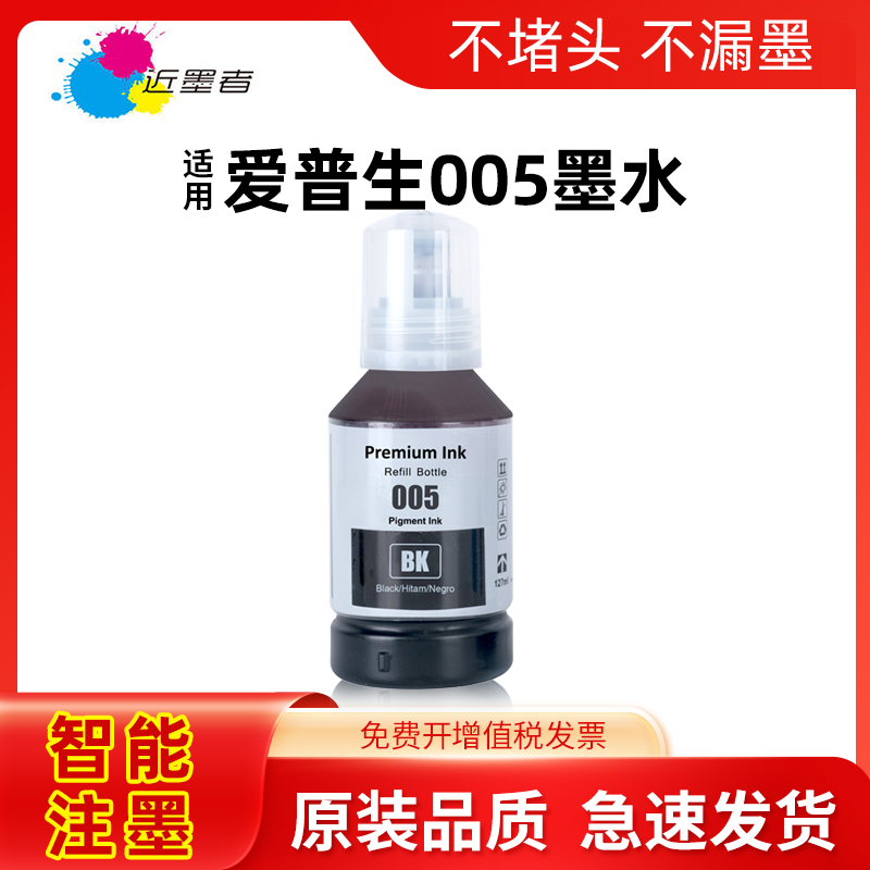 近朱者005墨水M1120打印机