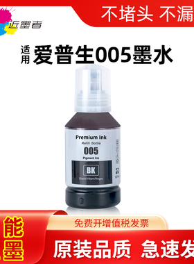 适用爱普生005颜料墨水EPSON M1100 M1120 M1140 M1170 M1180 M2110 M2120 M2140 M2170 M3140 M3170打印机