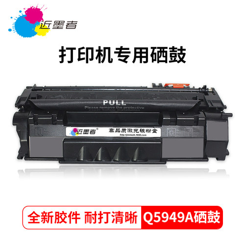 适用硒鼓近墨者49a53a打印机