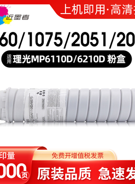适用理光MP6110D 6210D墨粉盒Ricoh1060 1075 2051 2060 2075 MP5500 6000 6001 6002 6500 6503SP复印机粉筒