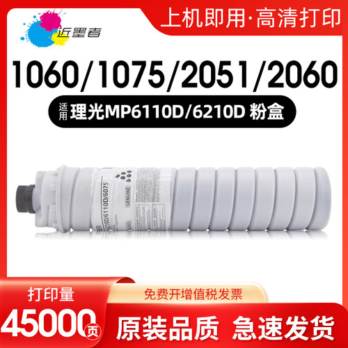MP6110粉盒近墨者6210D复印机