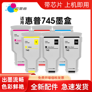 近墨者 适用惠普745墨盒 HP Designjet Z2600 Z5600非原装745号墨盒大幅面绘图仪打印机墨盒墨水颜料墨水盒