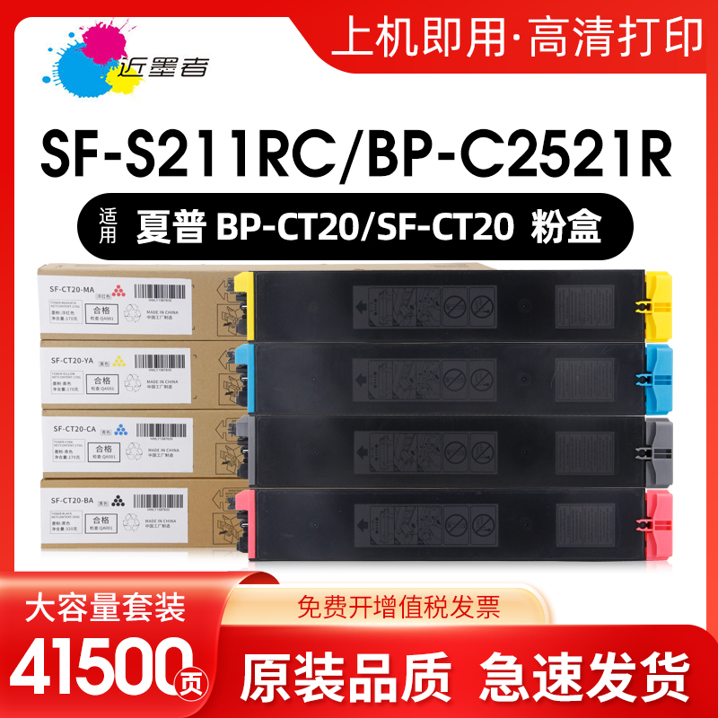 近墨者SF-CT20粉盒S261RC复印机