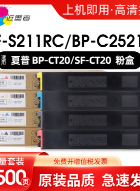 近墨者适用夏普BP/SF-CT20粉盒BP-C2021X C2021R C2521R粉筒SF-S211XC S211RC S261RC打复印机粉墨盒大容量