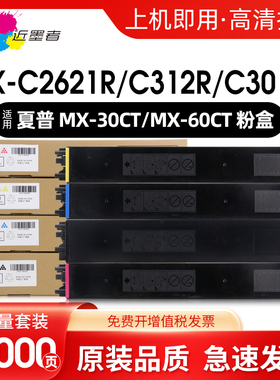 适用夏普MX-30CT 60CT粉盒MX-C2621R 2622 3121 3081R 3581 4081R 5081 6081 5051R 3082R 3582R 4082R复印机