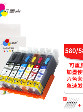 近墨者 适用佳能PGI-580 CLI-581墨盒Canon TR7550 8550 TS6150 TS6151 TS8150 9150打印机墨盒可加墨大容量