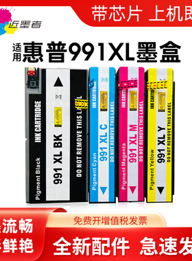 适用惠普991X墨盒HP PageWide Pro 750dw 777z/MFP 772dn MFP 774dn/dns 779dn/dns 755dn页宽打印机991墨盒