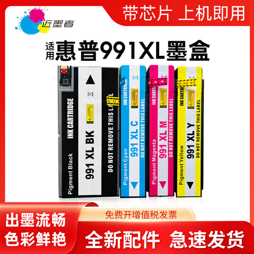 适用惠普991X墨盒HP PageWide Pro 750dw 777z/MFP 772dn MFP 774dn/dns 779dn/dns 755dn页宽打印机991墨盒