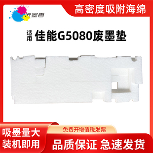 4050 4080废墨收集器 G6040 G7080废墨垫GM2040 2050 G6080 G5040 G7040 GM2080 适用佳能G5040 GM4040 G5080