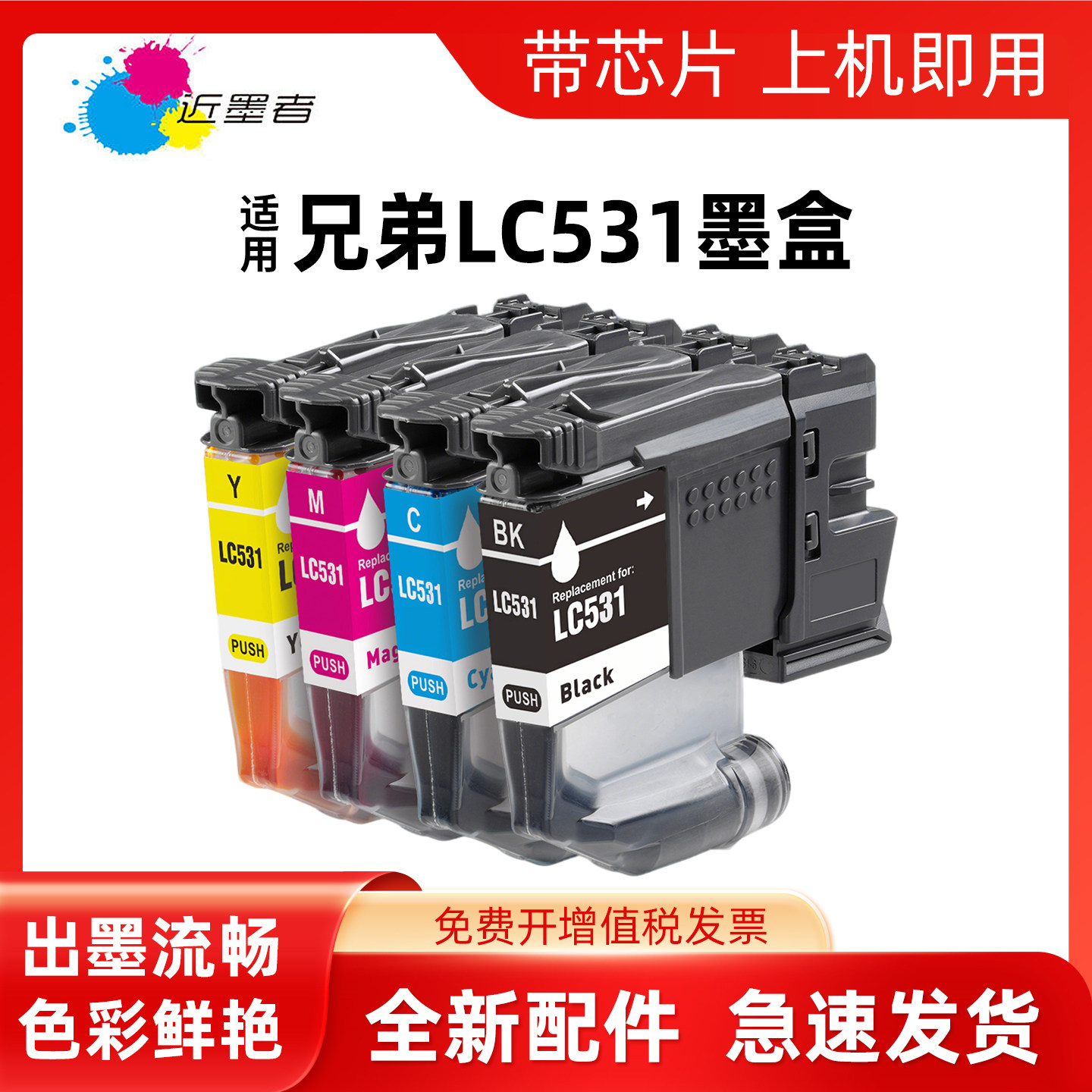 适用兄弟Brother LC531XL LC531墨盒DCP-J1260W J1310DW J1360DW多功能打印机墨水盒lc531bk c m y颜料墨水盒