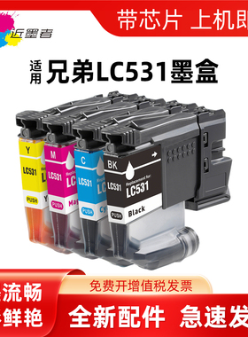 适用兄弟Brother LC531XL LC531墨盒DCP-J1260W J1310DW J1360DW多功能打印机墨水盒lc531bk c m y颜料墨水盒