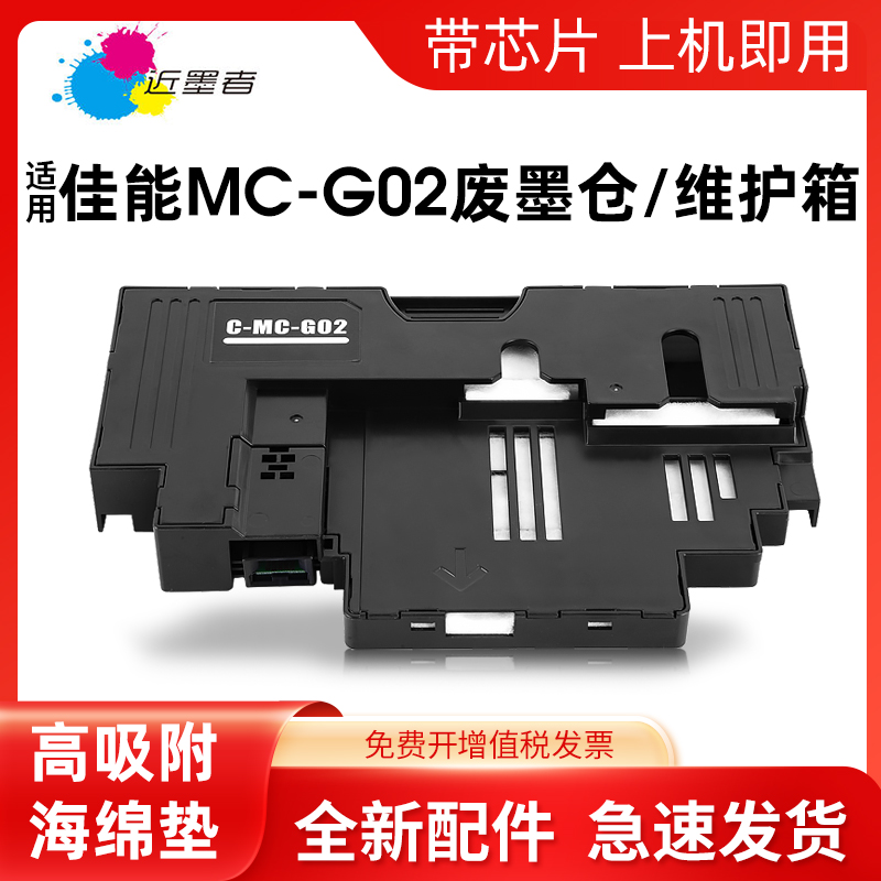 近墨者G02保养墨盒G1520打印机