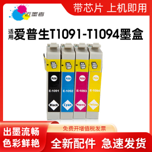 近墨者 适用爱普生T1091墨盒 me300 ME30 ME360 ME600F ME650 ME700FW OFFICE 70 80W ME1100打印机墨盒