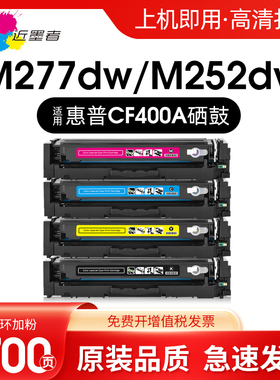 适用惠普HP201A CF400A硒鼓 252n M277n M277dw M252dw m274n彩色激光打印机Color LaserJet Pro粉盒易加粉