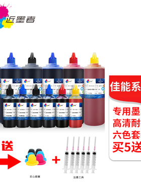 适用佳能TS8180 5180 6180 TS708 9180 9120 TS8120 5120 9580 TS6120 8280 TR8580打印机专用填充连供墨水