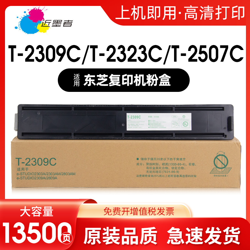 近墨者T-2309C粉盒2809A复印机