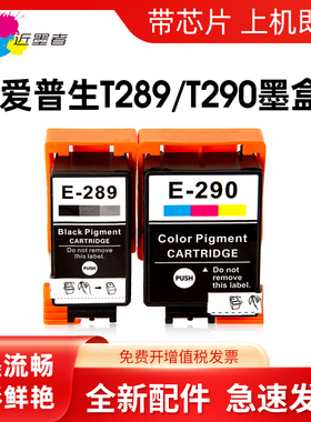 适用爱普生WF-100墨盒 EPSON便携式打印机289墨盒 EPSON wf-110墨水 T2950废墨仓 维护箱 T289 T290墨盒墨水